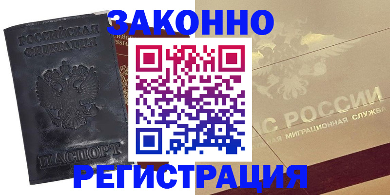 временная регистрация законно в Бирске